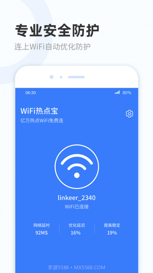 WiFi热点宝截图3 WiFi热点宝截图3