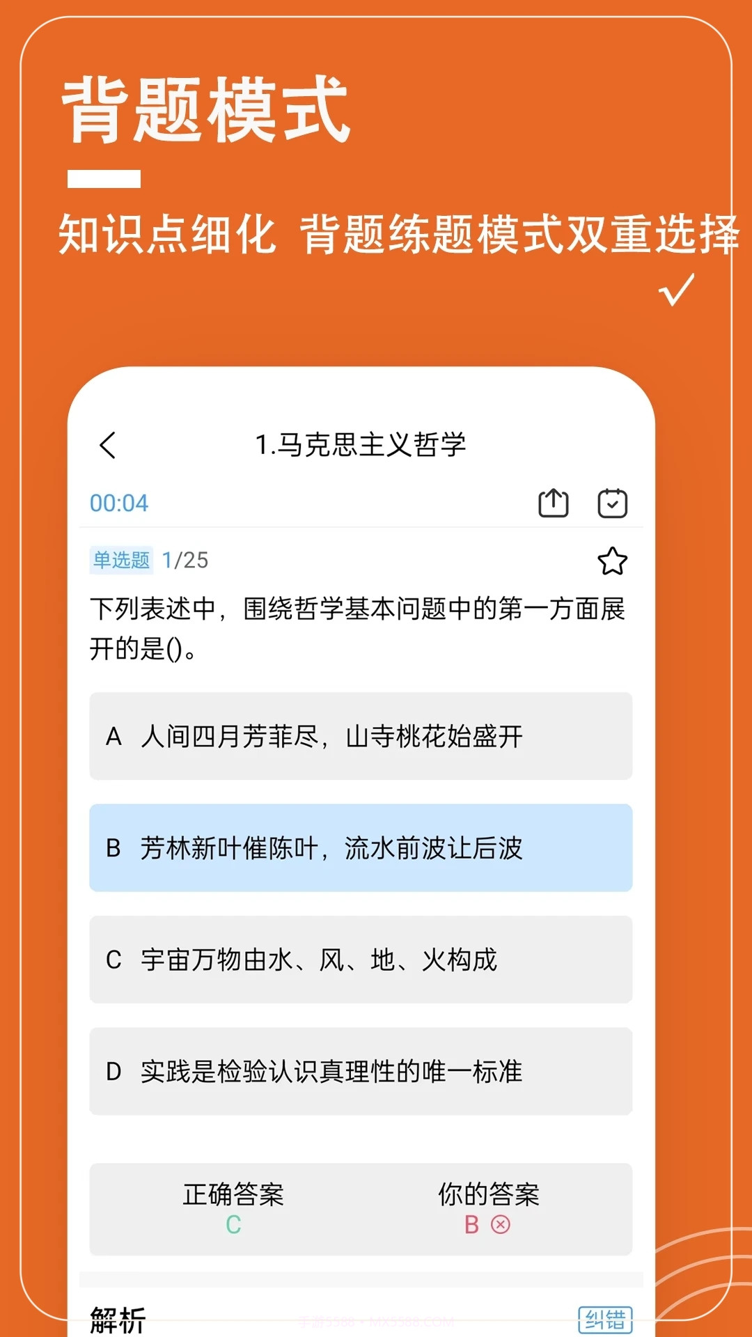 三支一扶题小宝截图2