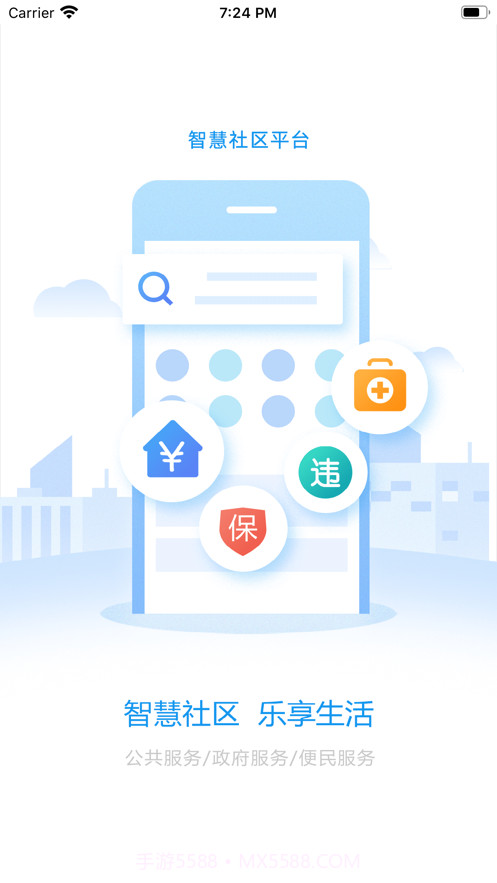 漯河智慧社区截图3 漯河智慧社区截图3