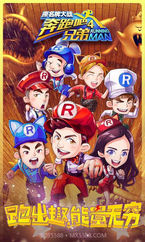 奔跑吧兄弟4撕名牌大战截图1
