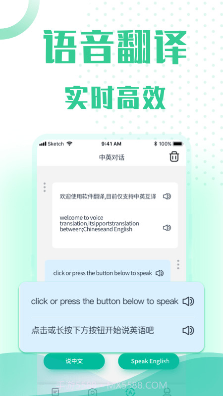 全能语音翻译截图3