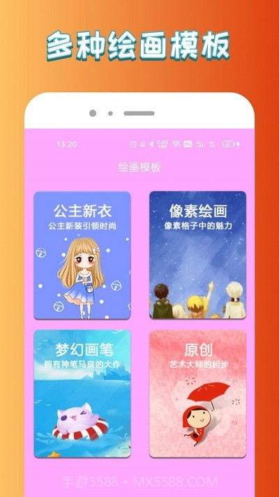 悟空启蒙绘画截图1