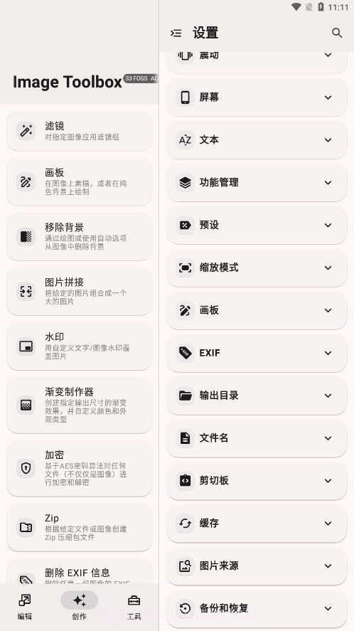 Image Toolbox图片工具箱截图4 Image Toolbox图片工具箱截图4