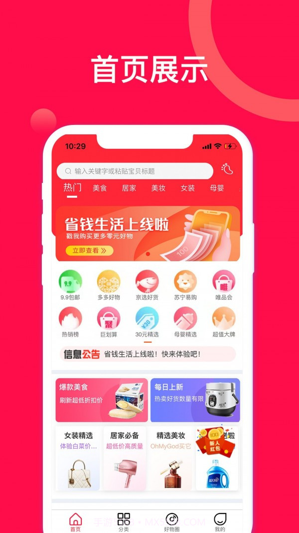 盛趣省钱生活截图1