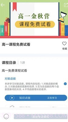 学高数学截图3