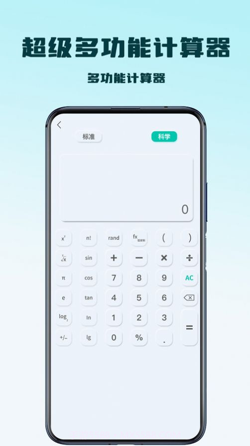 超级多功能计算器截图1