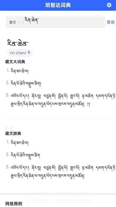 班智达词典截图3