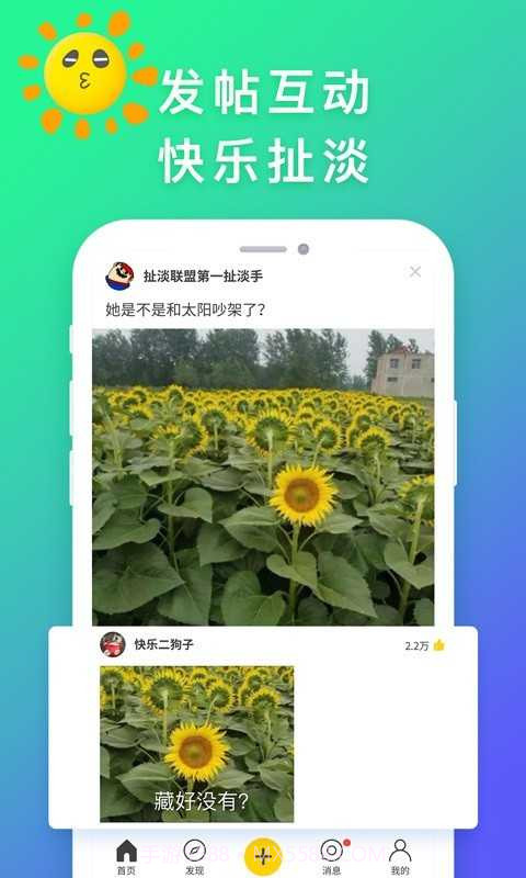 扯淡联盟截图3