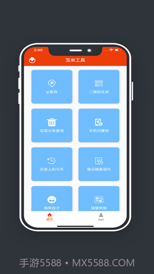 玉米工具包截图1 玉米工具包截图1