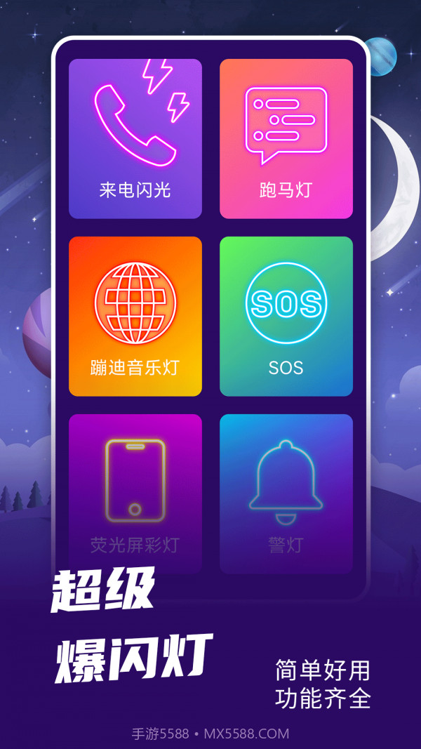 爆闪灯截图4