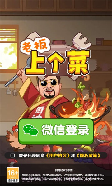 老板上个菜截图1