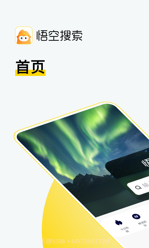 悟空搜索截图2 悟空搜索截图2