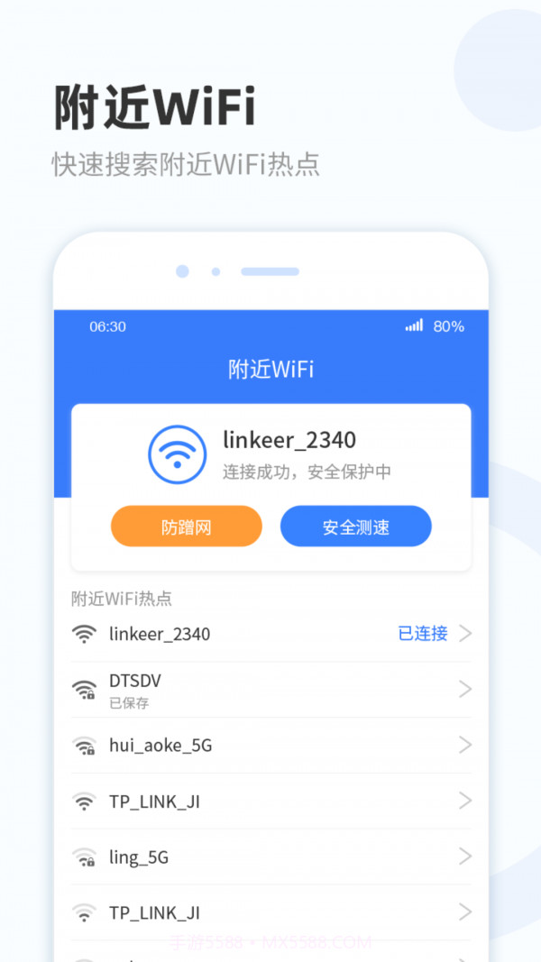 WiFi热点宝截图2 WiFi热点宝截图2