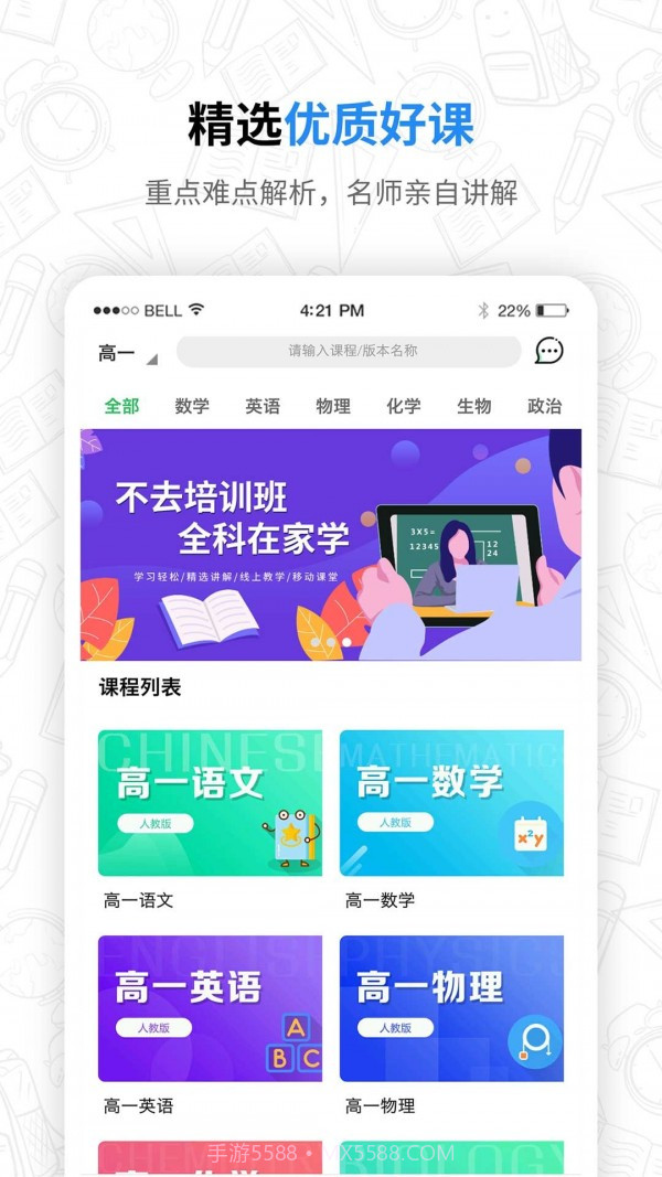 高中课程同步学截图1 高中课程同步学截图1