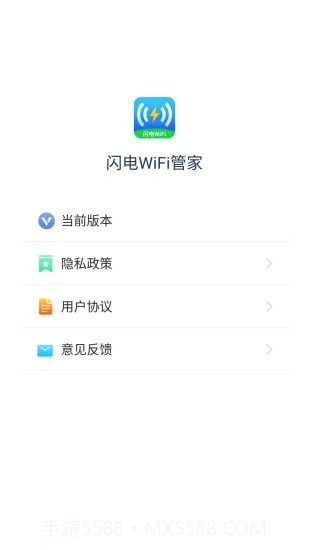 闪电WiFi管家截图3