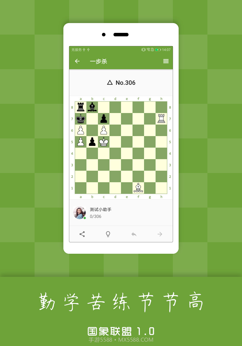 国象联盟截图4 国象联盟截图4
