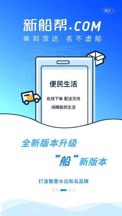 新船帮船主端截图3