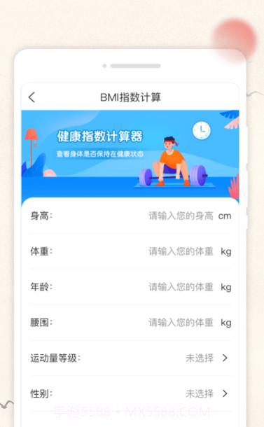 万通日历截图4
