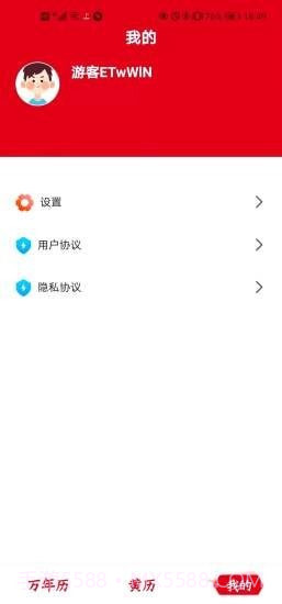 嘟嘟万年历截图1 嘟嘟万年历截图1