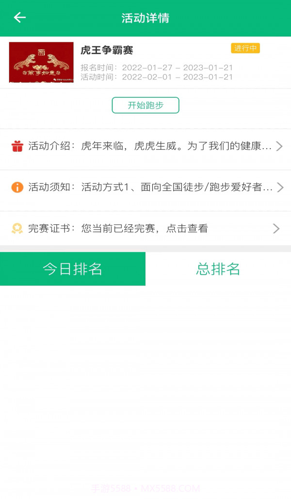 朵云运动截图2