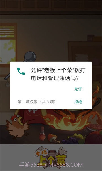 老板上个菜截图3