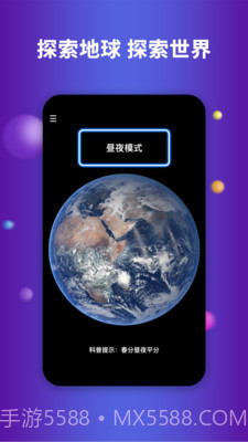 earth地球截图1