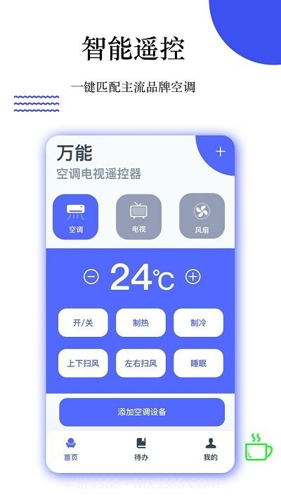优智万能遥控截图4