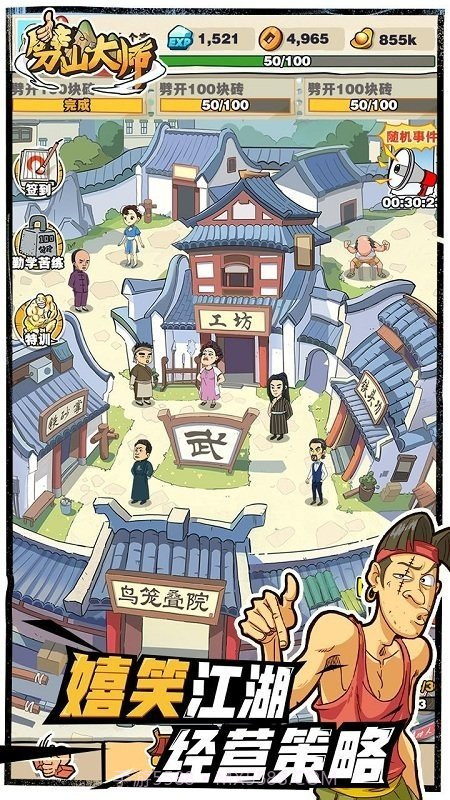 劈山大师内置MOD菜单无广告截图3