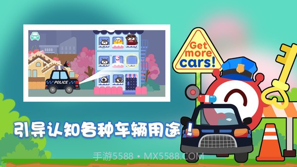 宝宝车辆认知截图1