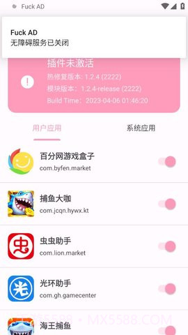 通用去广告模块（Fuck AD）截图2