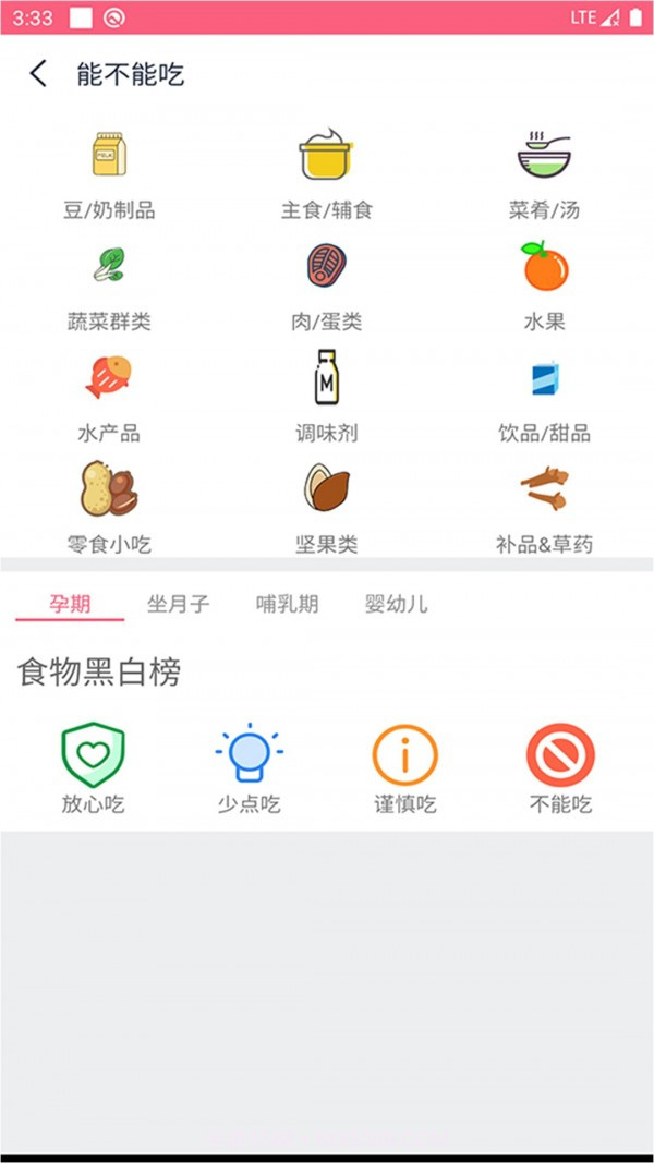 孕睡宝截图1 孕睡宝截图1