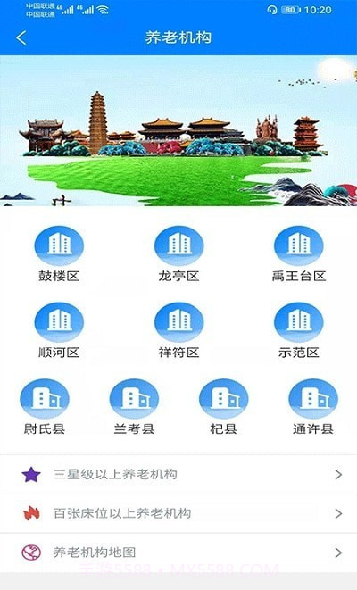 开封智慧养老截图2 开封智慧养老截图2