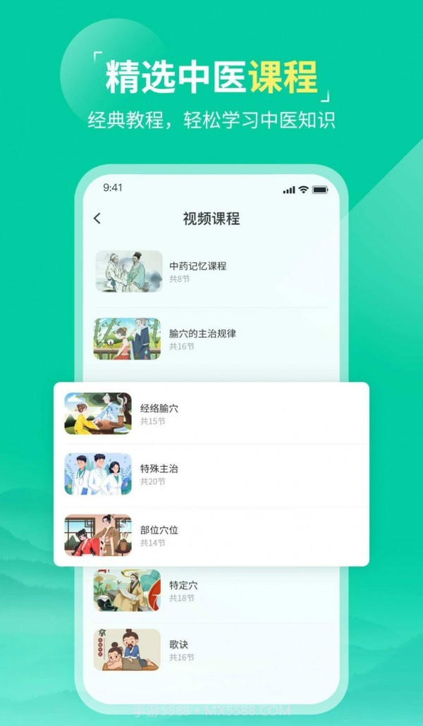 中医针灸截图2 中医针灸截图2