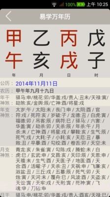 易学万年历截图5