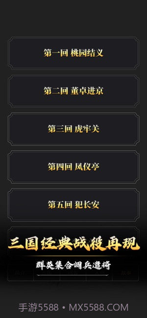 文字三国手机截图2