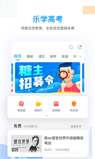 乐学高考截图1