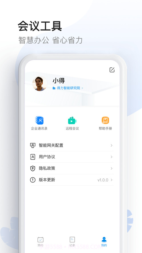 智能会议桌截图2