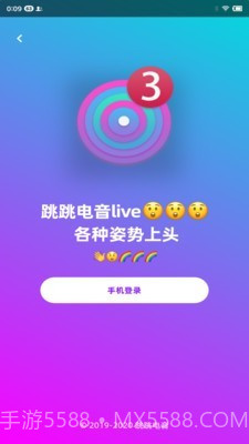 跳跳电音live组队蹦迪截图1 跳跳电音live组队蹦迪截图1