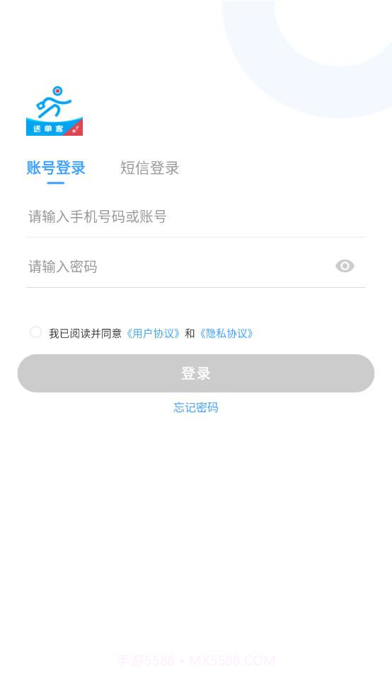 送单客商户端截图2