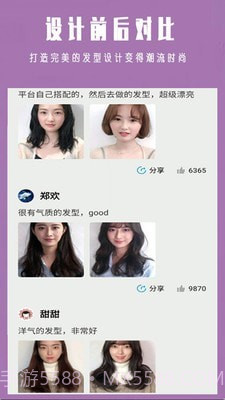 发型设计大师截图4 发型设计大师截图4