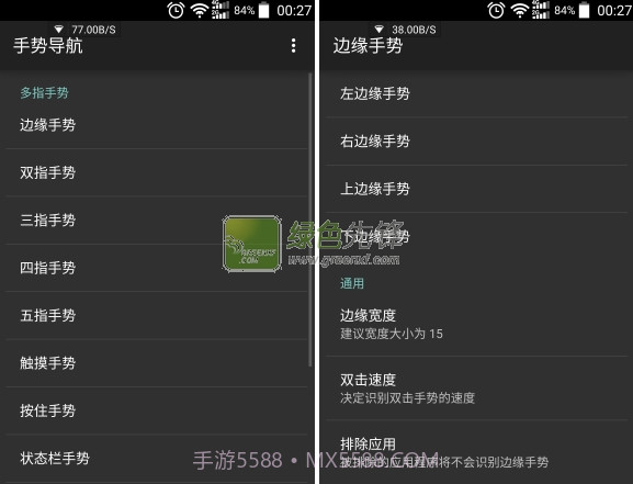 Gesture Navigation(xposed手势导航)V1.1.3 安卓汉化版截图1 Gesture Navigation(xposed手势导航)V1.1.3 安卓汉化版截图1
