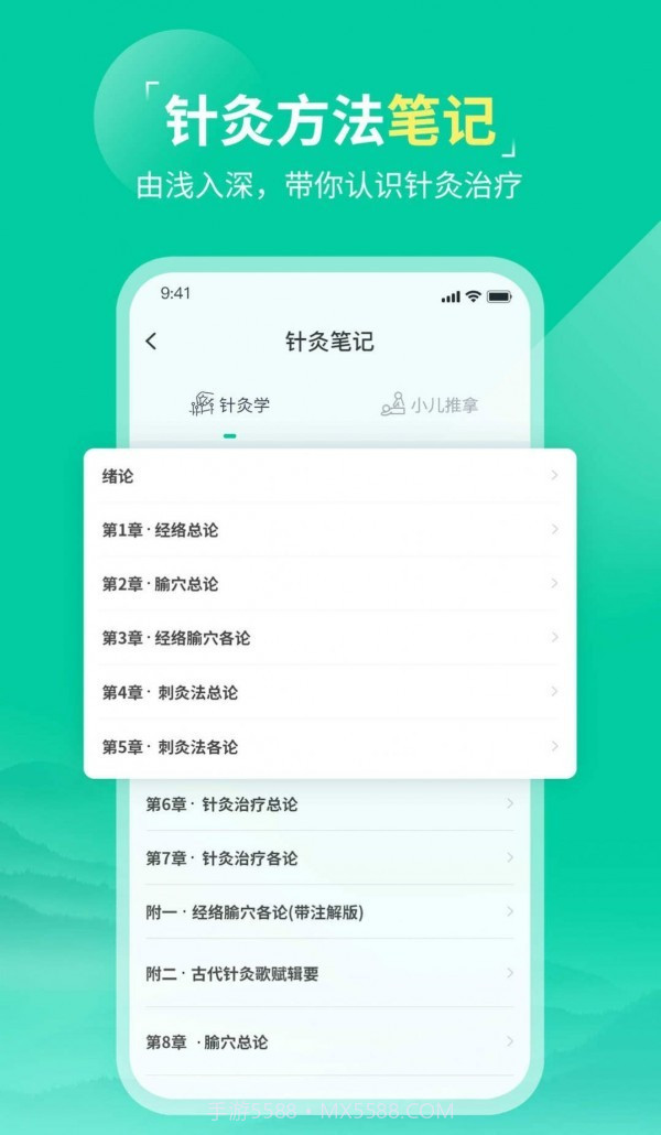 中医针灸截图4 中医针灸截图4