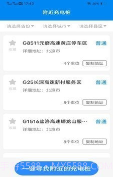 全能充电王截图3 全能充电王截图3