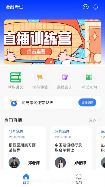 高顿中级经济师截图3