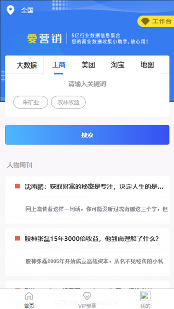 爱营销截图3 爱营销截图3