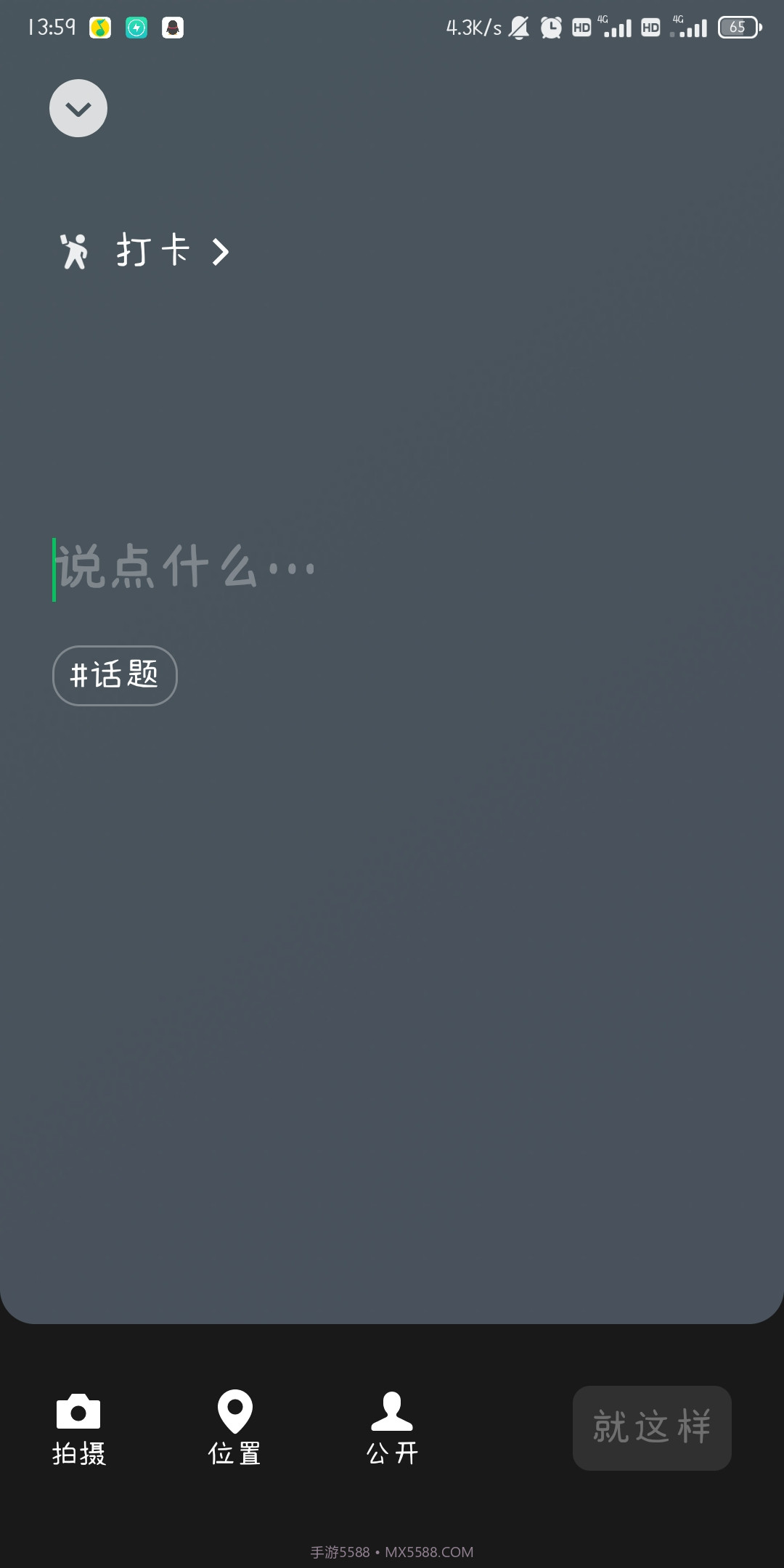 微信8.0状态视频素材打卡截图2