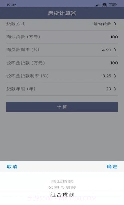生活全能计算器截图2 生活全能计算器截图2