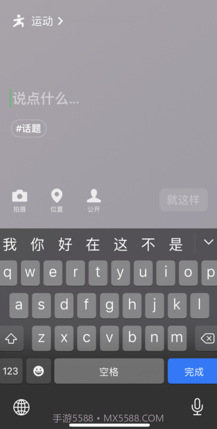 微信8.0状态视频素材运动截图2