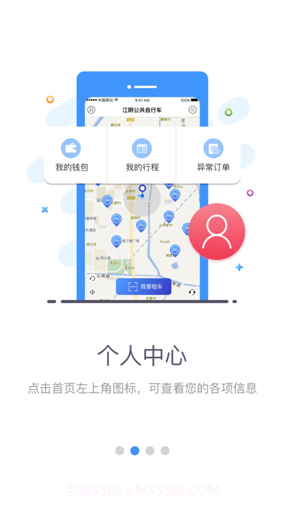江阴公共自行车截图1