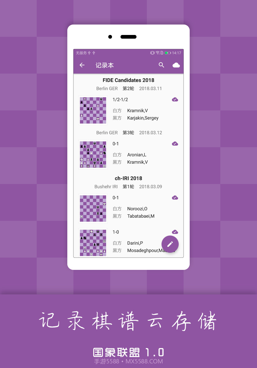 国象联盟截图5 国象联盟截图5